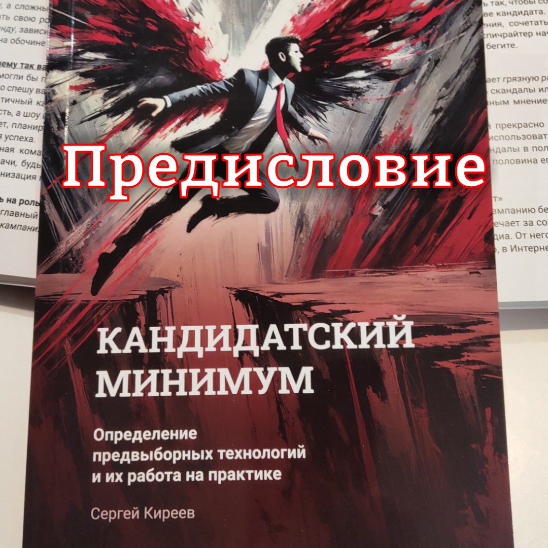 Предисловие к книге "Кандидатский минимум"