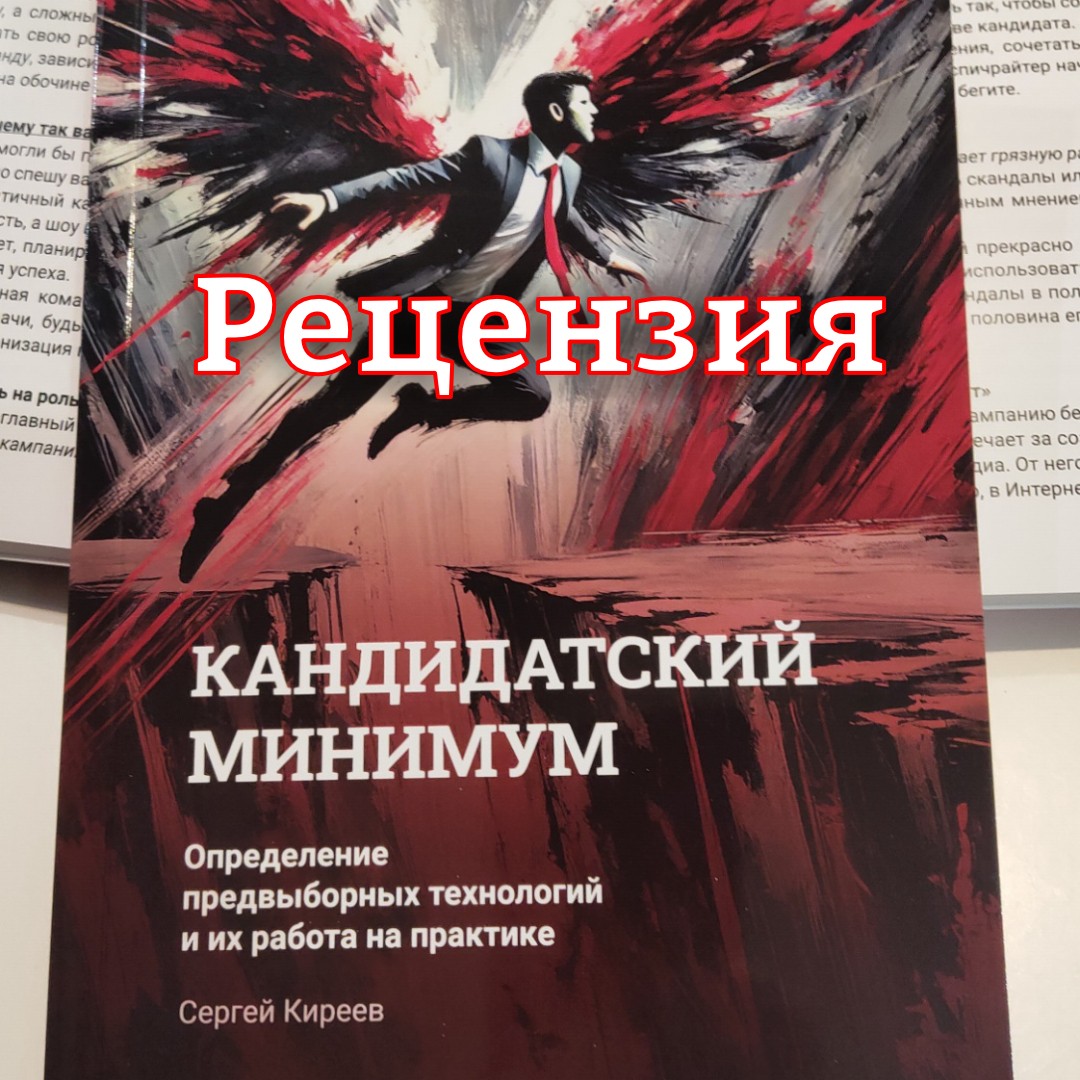 Рецензия на книгу "Кандидатский минимум